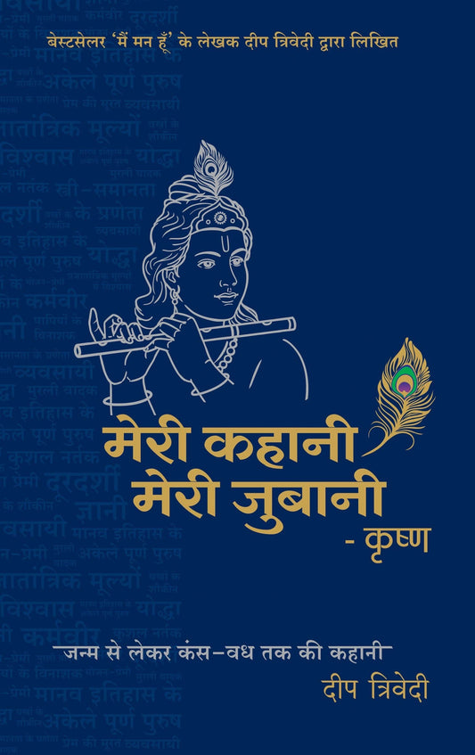 Meri Kahaani Meri Jubani - Krishna