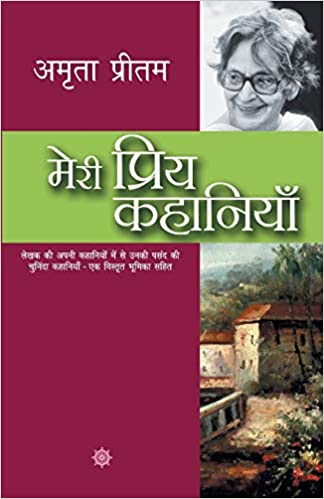 Meri Priya Kahaniyaan [Hindi Edition]