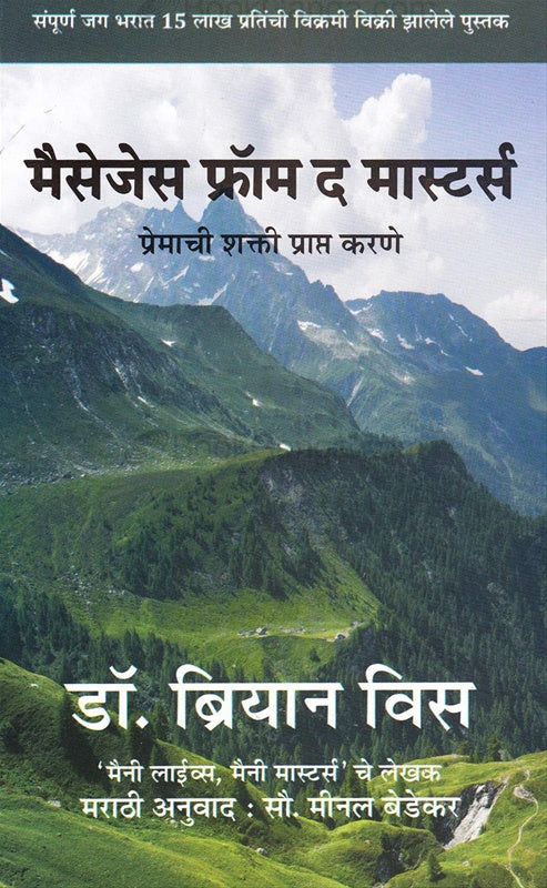 Message From the master [Marathi Edition]