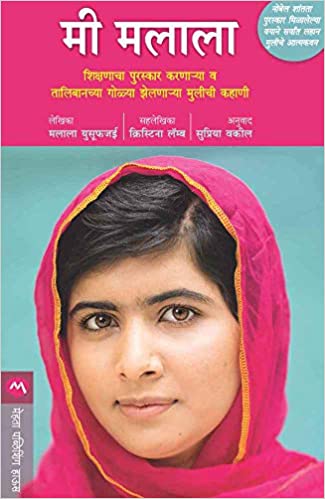 Mi Malala (MARATHI)