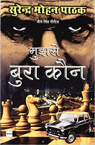 Mujhse Bura Kaun [HINDI]