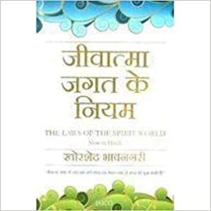 The Laws of the Spirit World (Hindi)