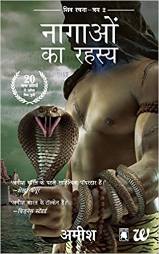 Nagaon ka rahasya (hindi)
