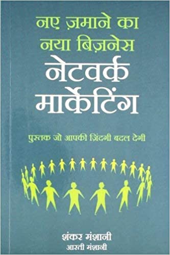 Network Marketing [HINDI EDITION]