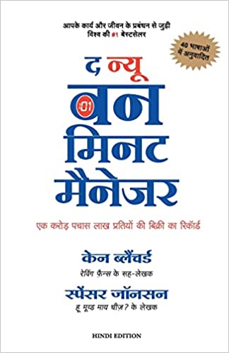 New One Minute Manager [HINDI]