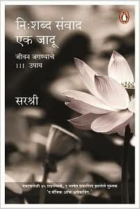 Nishabd Samvad Ek Jadoo [Marathi Edition]