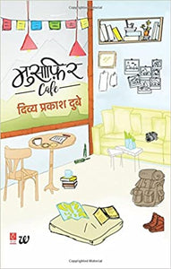 Musafir cafe [hindi edition]