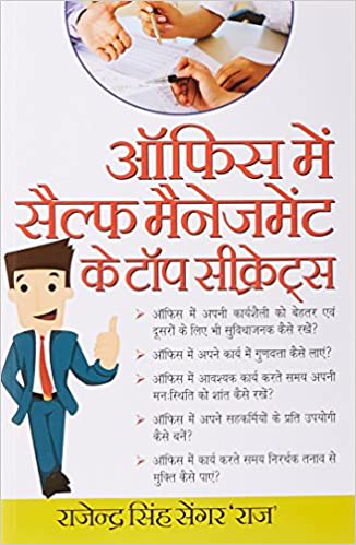 Office Mein Self Management Ke Top Secrets [HINDI EDITION]