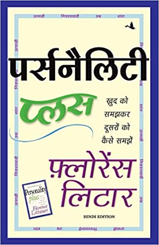 Personality Plus [HINDI]
