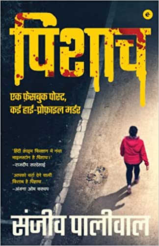 Pishach [Hindi Edition ]