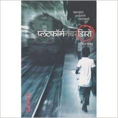 Platform No. Zero (Marathi Edition)