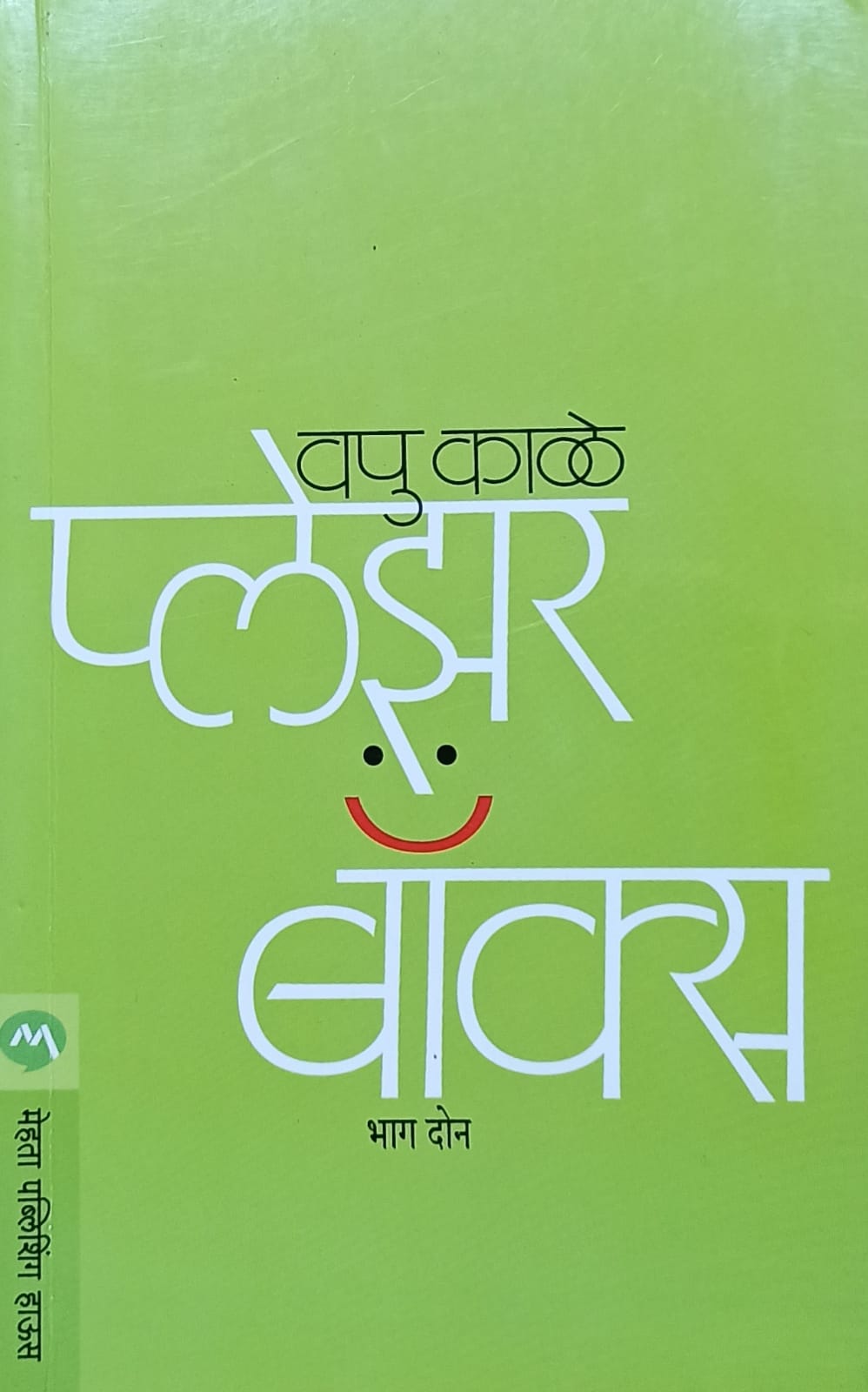 Pleasure Box Bhag [MARATHI]