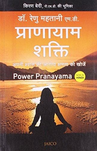 Pranayam Shakti (Power Pranayama) - Hindi