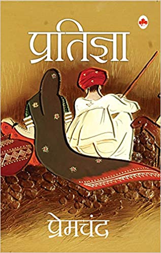 Pratigya [HINDI EIDITION]