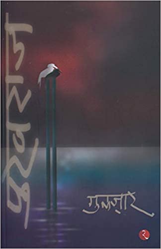 Pukhraj [Hindi edition]