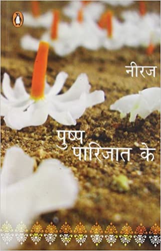 Pushp Parijat Ke (Hindi Edition)