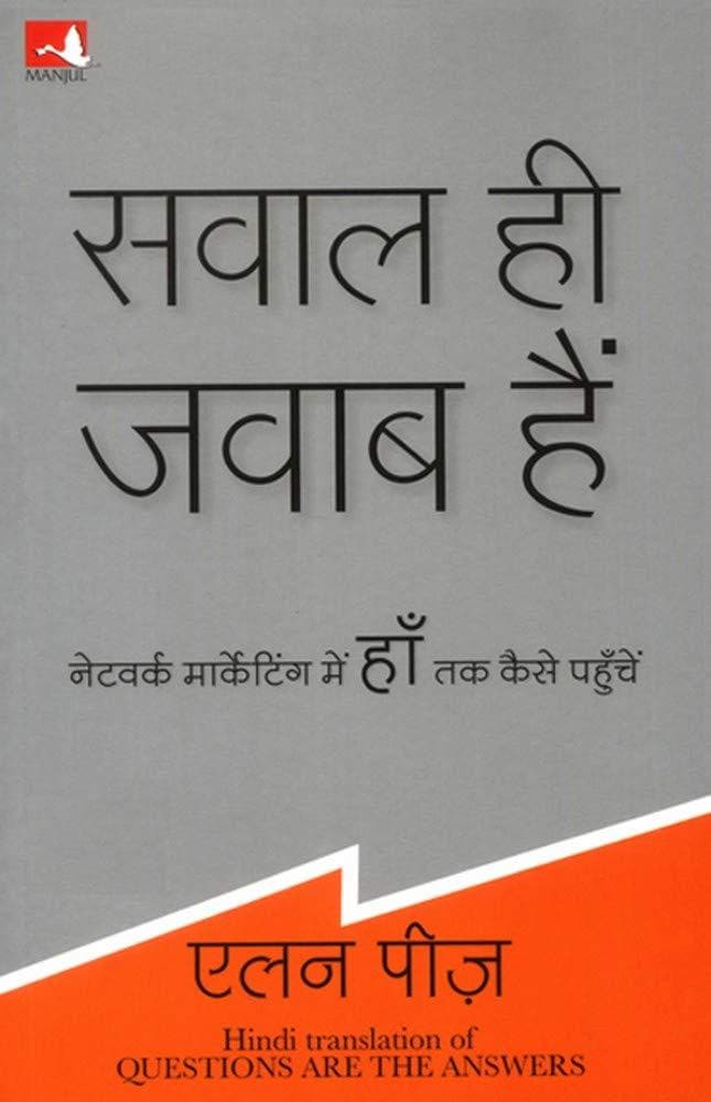 Sawal Hi Jawab Hai [Hindi edition]