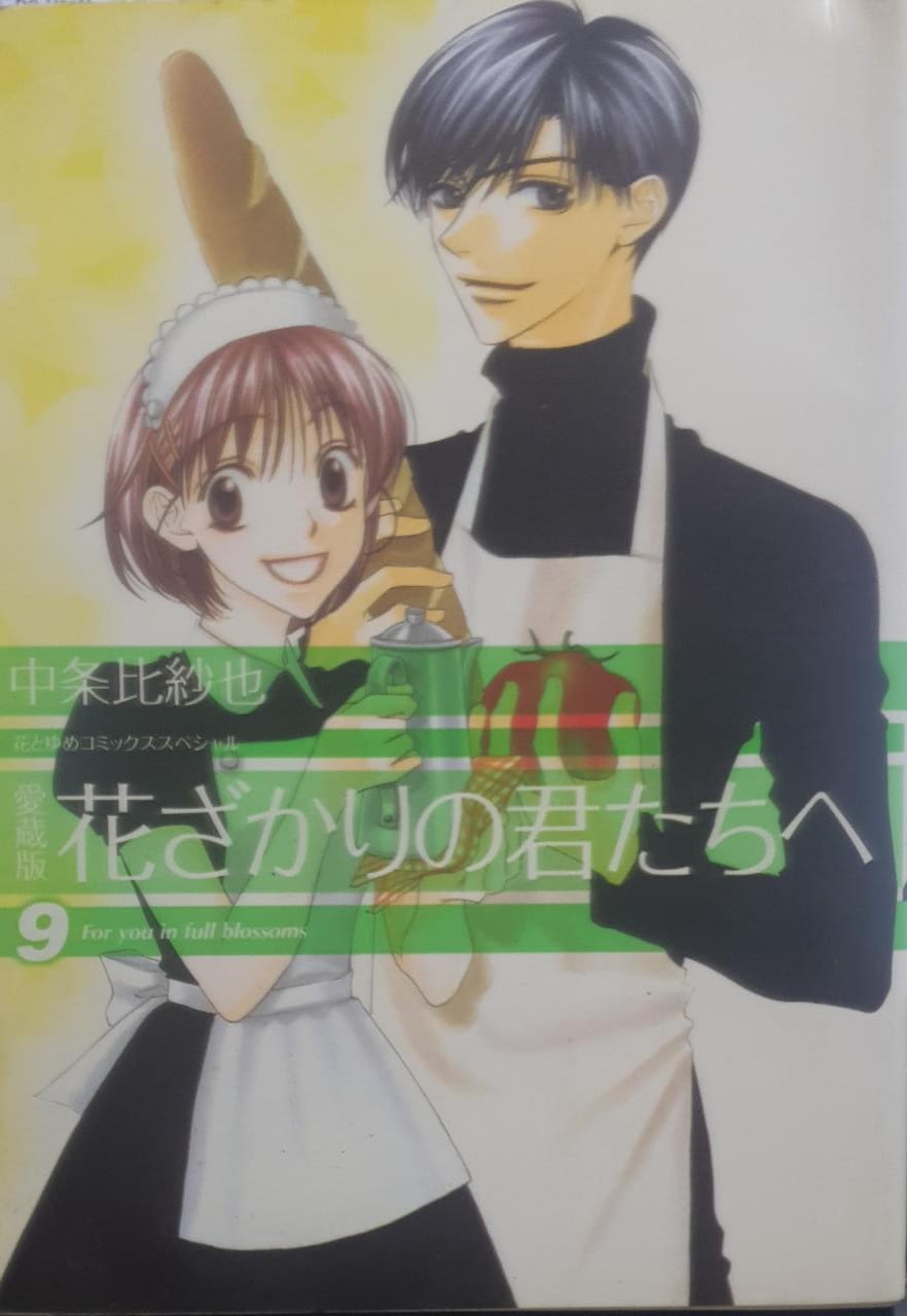 Hana-Kimi: For You in Full Blossom, Vol. 9 [ JAPANESE LANGUAGE ] - MANGA (RARE BOOKS)