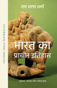 India's Ancient Past (भारत का प्राचीन इतिहास) [HINDI]