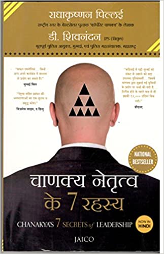 Chanakya's 7 Secrets of Leadership (Hindi)
