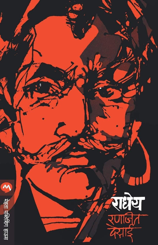 Radheya [MARATHI]
