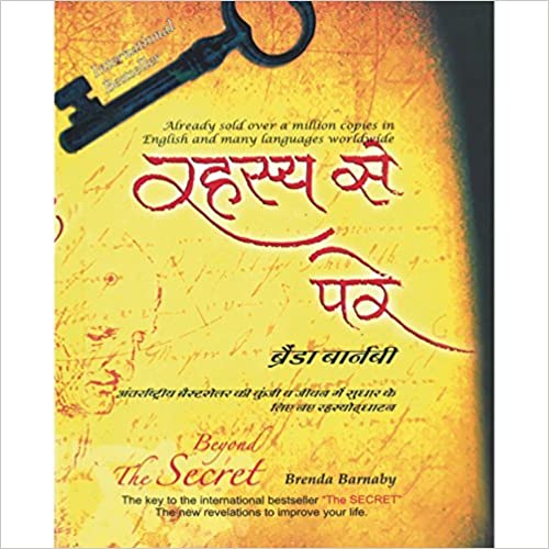 Rahasya se pare {hindi}
