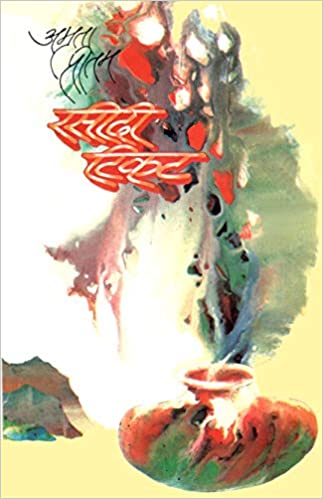 Raseedi Ticket [HARDCOVER] [HINDI]