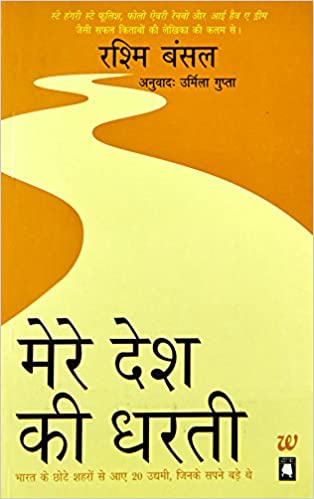 Mere Desh Ki Dharti: Take Me Home