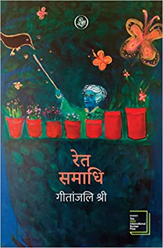 Ret Samadhi [Hindi Edition]