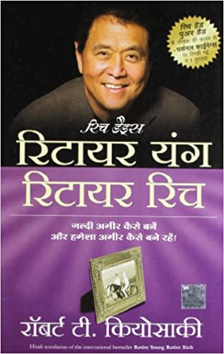 Retire young retire rich [hindi edition]