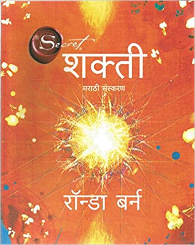 Shakti: Marathi Edition