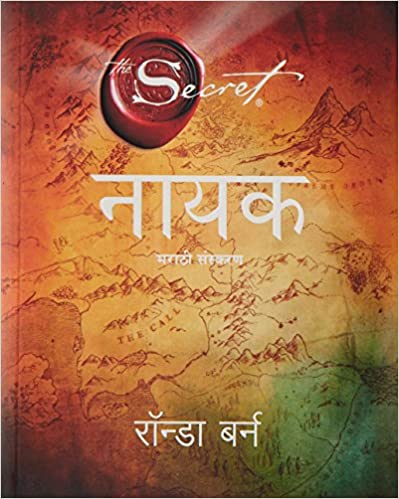 Nayak ( Hero ) [MARATHI]