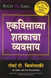 The business of the 21st century (marathi edition)