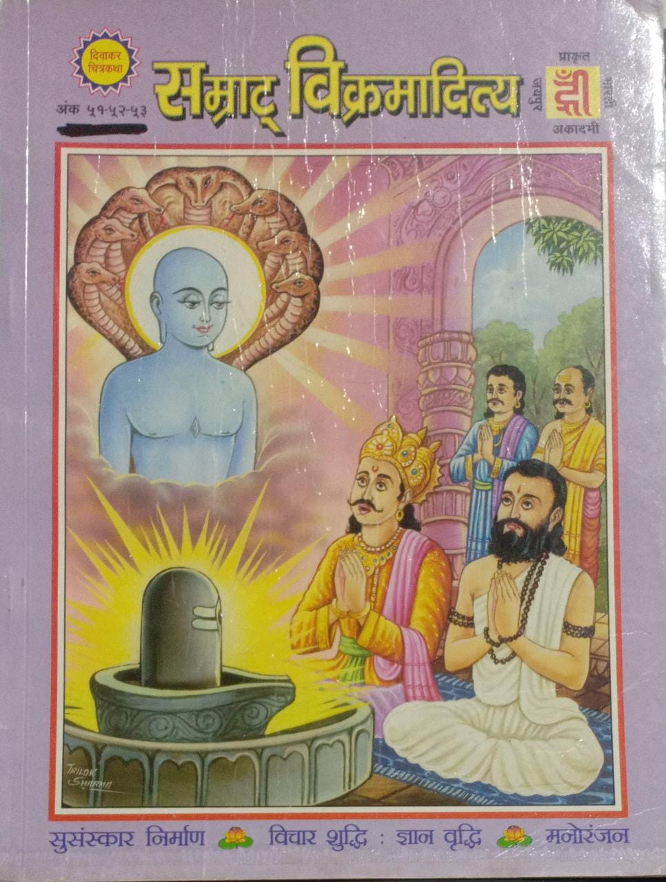 SAMRAT VIKRAMADITYA [Diwakar Chitrakatha] [HINDI EDITION] [GRAPHIC NOVEL]