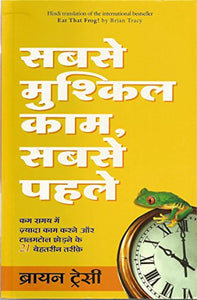 Sabse Mushkil Kaam Sabse Pehle [Hindi Edition]