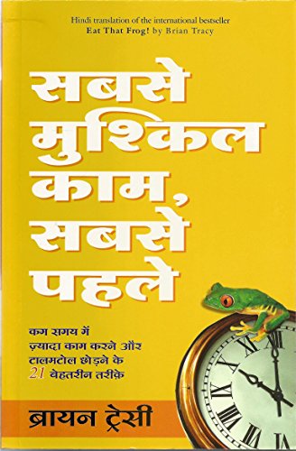 Sabse Mushkil Kaam Sabse Pehle [Hindi Edition]