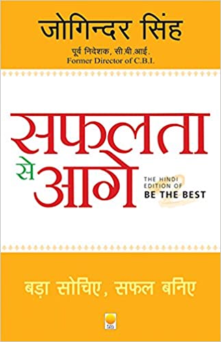 Safalata Se Aage [Hindi Edition]