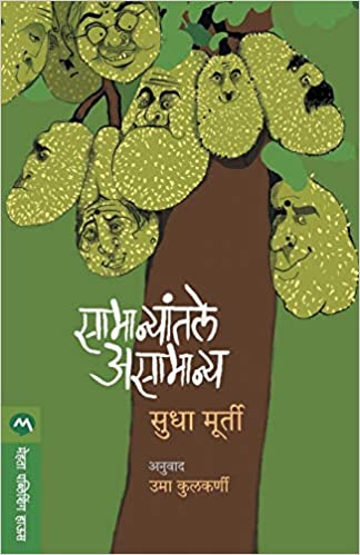 Samanyatale asamanya [marathi edition]