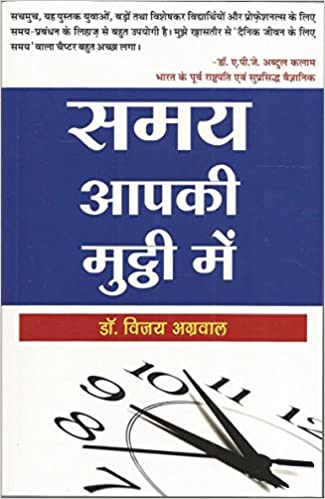 Samay Apki Muthhi Mein [HINDI]