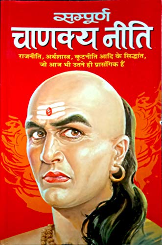 Sampurna Chanakya Neeti