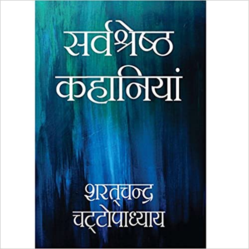 Sarvshreshthha Kahaniya [Hindi edition]