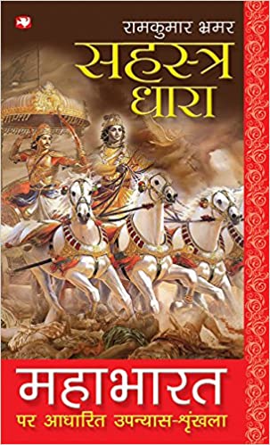 Sehstra Dhara [HINDI EDITION]