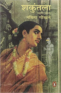 Shakuntala (Hindi Edition)