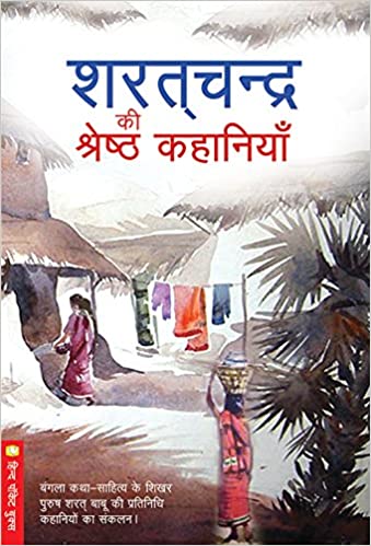 Sharatchandra ki Shreshtha Kahaniyan [Hindi Edition]
