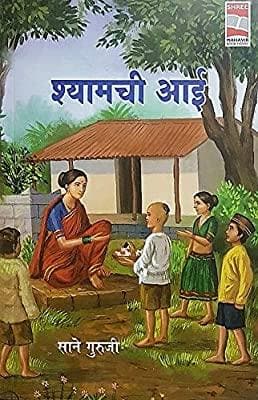 Shyamchi Aai