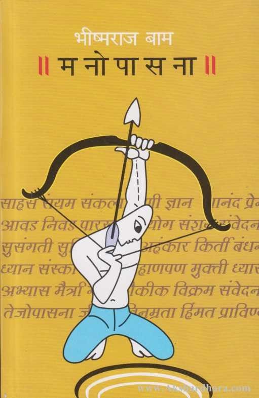 Manopasana [MARATHI EDITION]