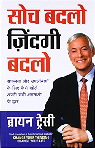 Soch Badlo Zindagi Badlo [HINDI]