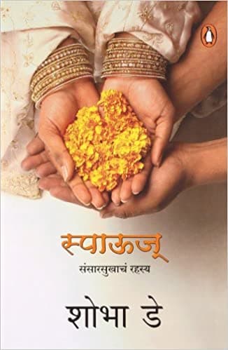 Spouse (Marathi)