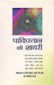 Pakistan Ki Shayri (Hindi Edition)