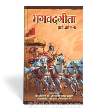 Srimad Bhagavad Gita as It is (Marathi) [HARDCOVER]
